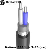 Кабель АВБбШв 2х25 (ож)