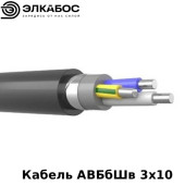 Кабель АВБбШв 3х10