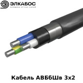 Кабель АВБбШв 3х2