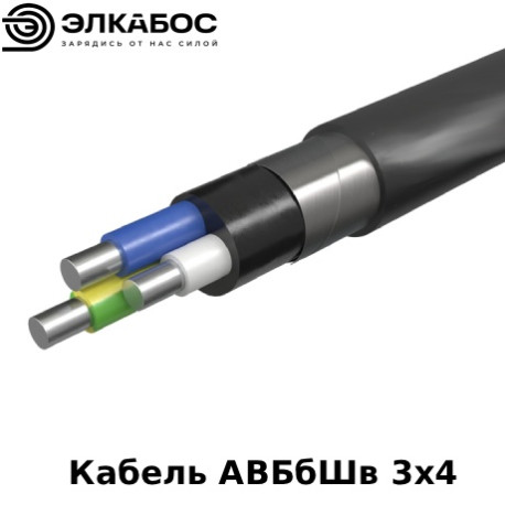 Кабель АВБбШв 3х4