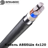 Кабель АВБбШв 4х120