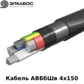 Кабель АВБбШв 4х150