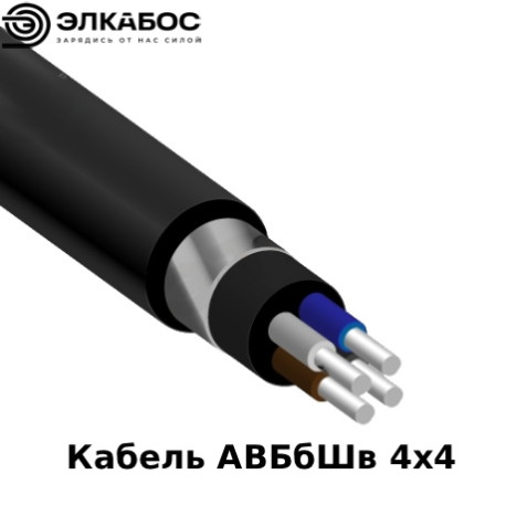 Кабель АВБбШв 4х4
