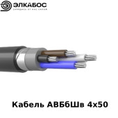 Кабель АВБбШв 4х50