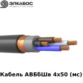 Кабель АВБбШв 4х50 (мс)