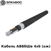 Кабель АВБбШв 4х6 (ож)