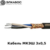 Кабель МКЭШ 3х0,5