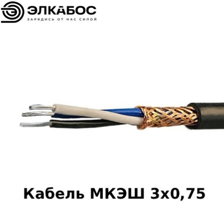 Кабель МКЭШ 3х0,75