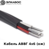 Кабель АВВГ 4х6 (ож)