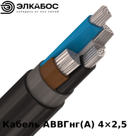 Кабель АВВГнг(А) 4х2,5