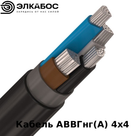 Кабель АВВГнг(А) 4х4