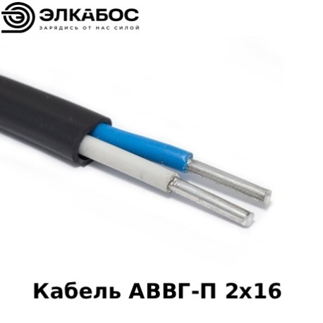 Кабель АВВГ-П 2х16