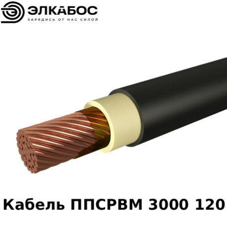 Провод ППСРВМ 3000 120