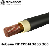 Провод ППСРВМ 3000 300